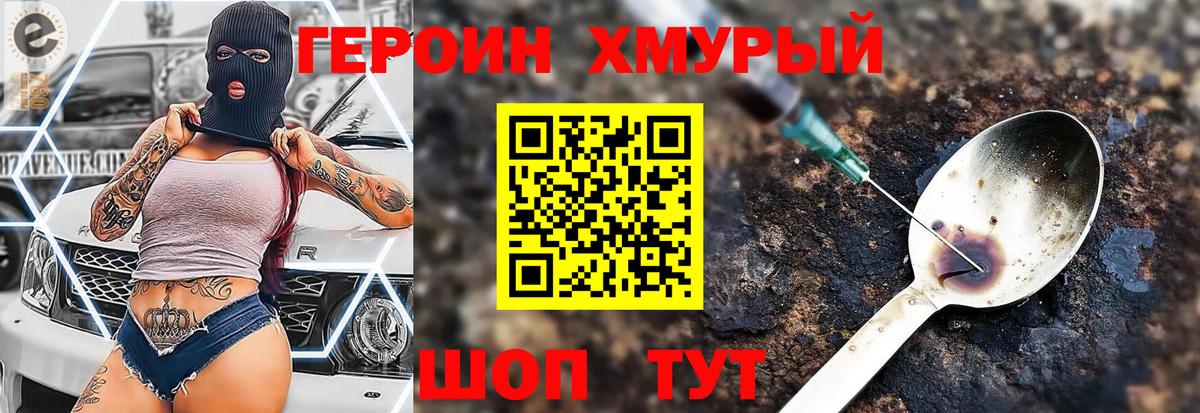 ГЕРОИН Афган Асино