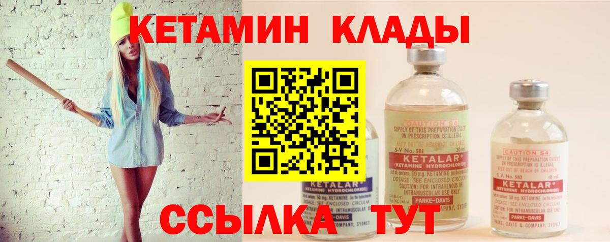 Асино  КЕТАМИН ketamine  Кетамин ketamine  Вход с VPN 