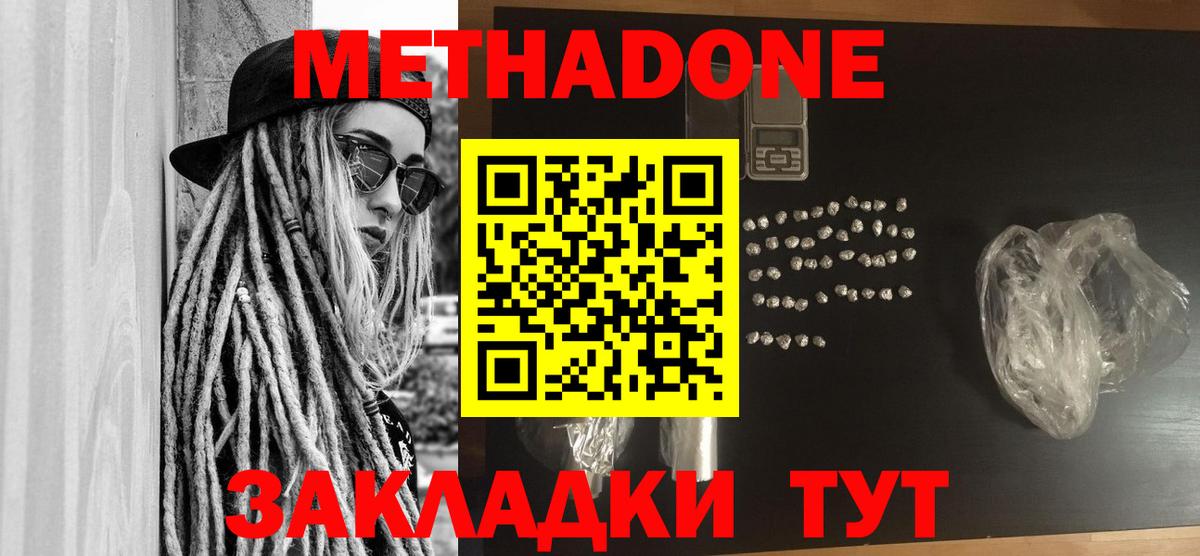МЕТАДОН methadone Асино