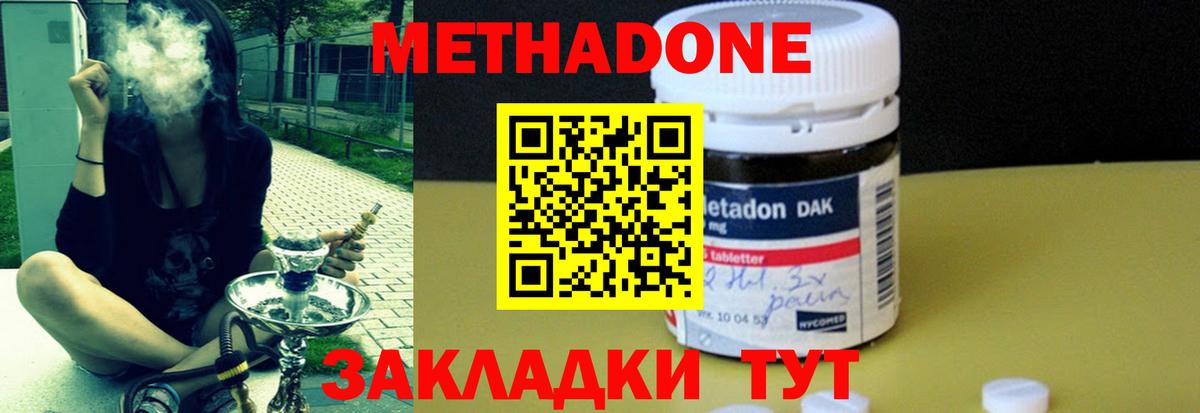 МЕТАДОН methadone  МЕТАДОН methadone  Асино  Вход с VPN 